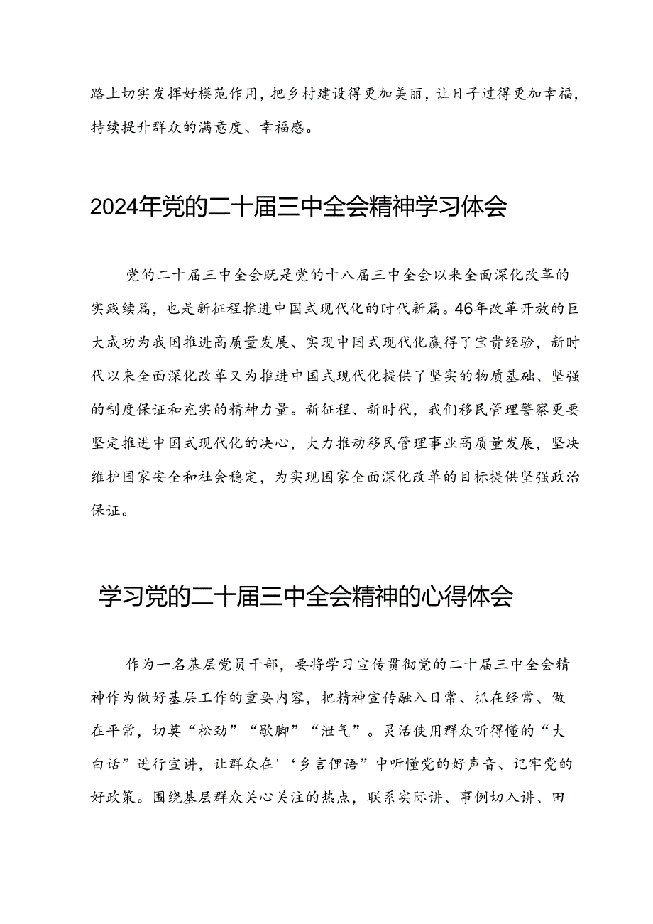学习党的二十三中全会的心得体会十四篇(1).docx_第2页