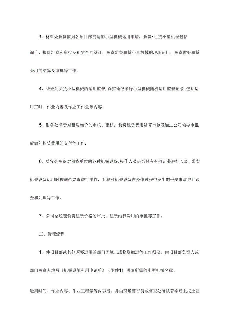 园林绿化机械设备租赁投标文件.docx_第2页