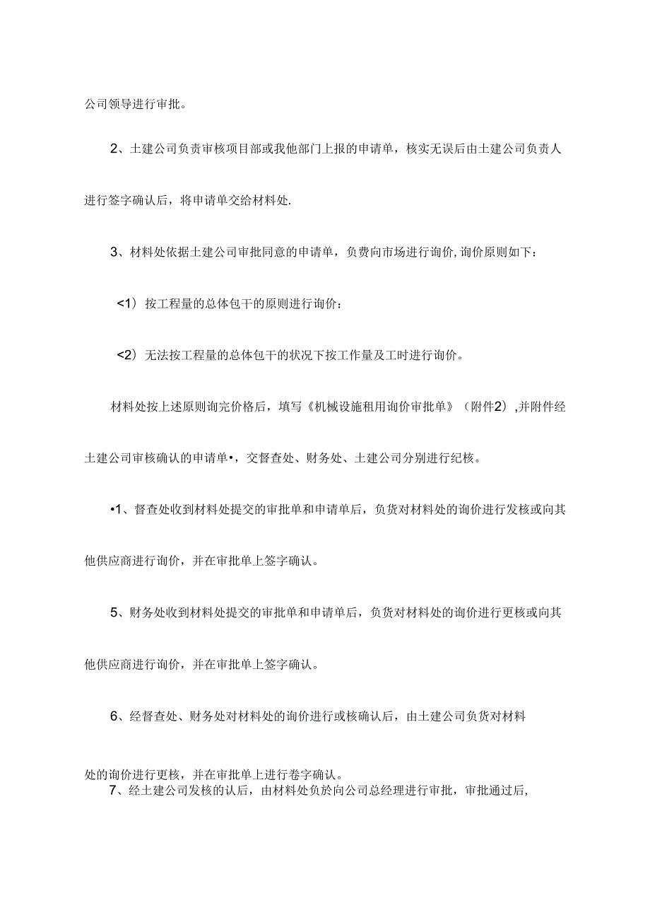 园林绿化机械设备租赁投标文件.docx_第3页