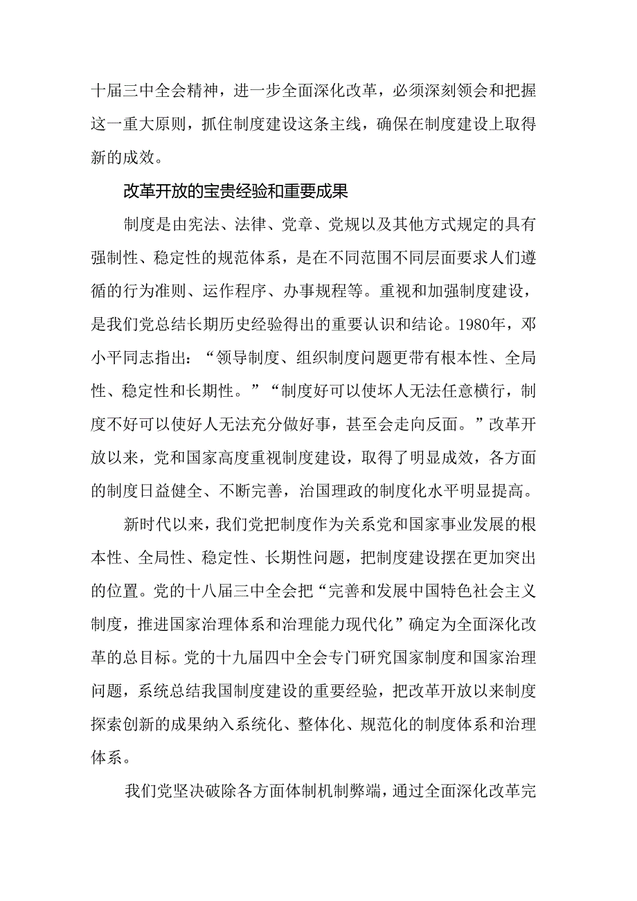 全面深化改革理论汇编（6篇）.docx_第2页
