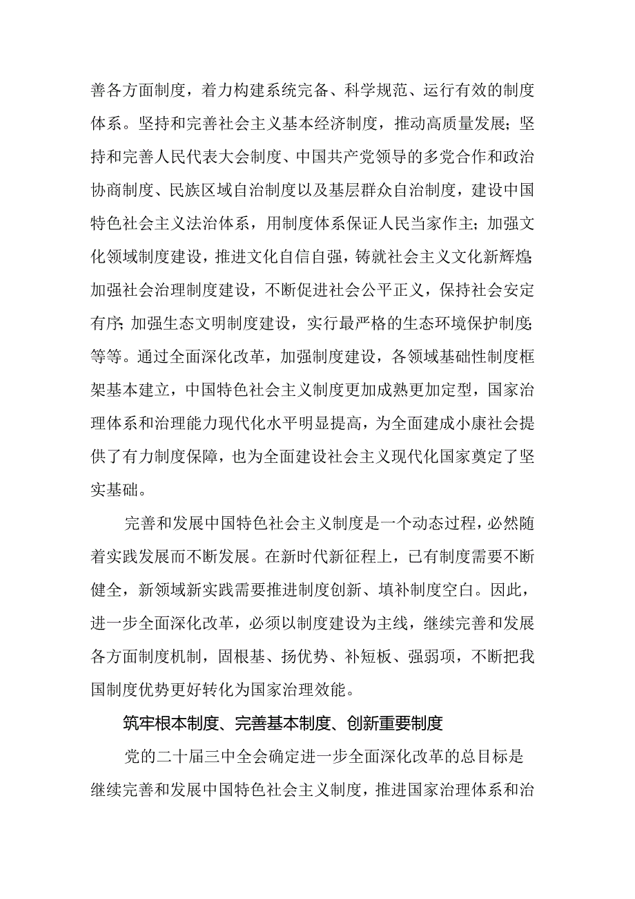 全面深化改革理论汇编（6篇）.docx_第3页