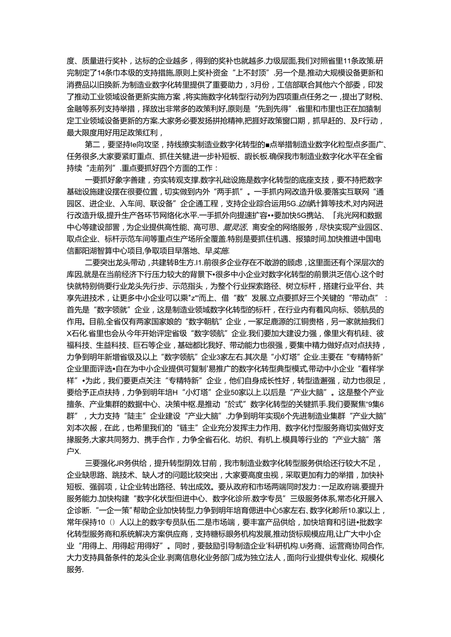 在全市制造业数字化转型现场推进会上的讲话.docx_第2页
