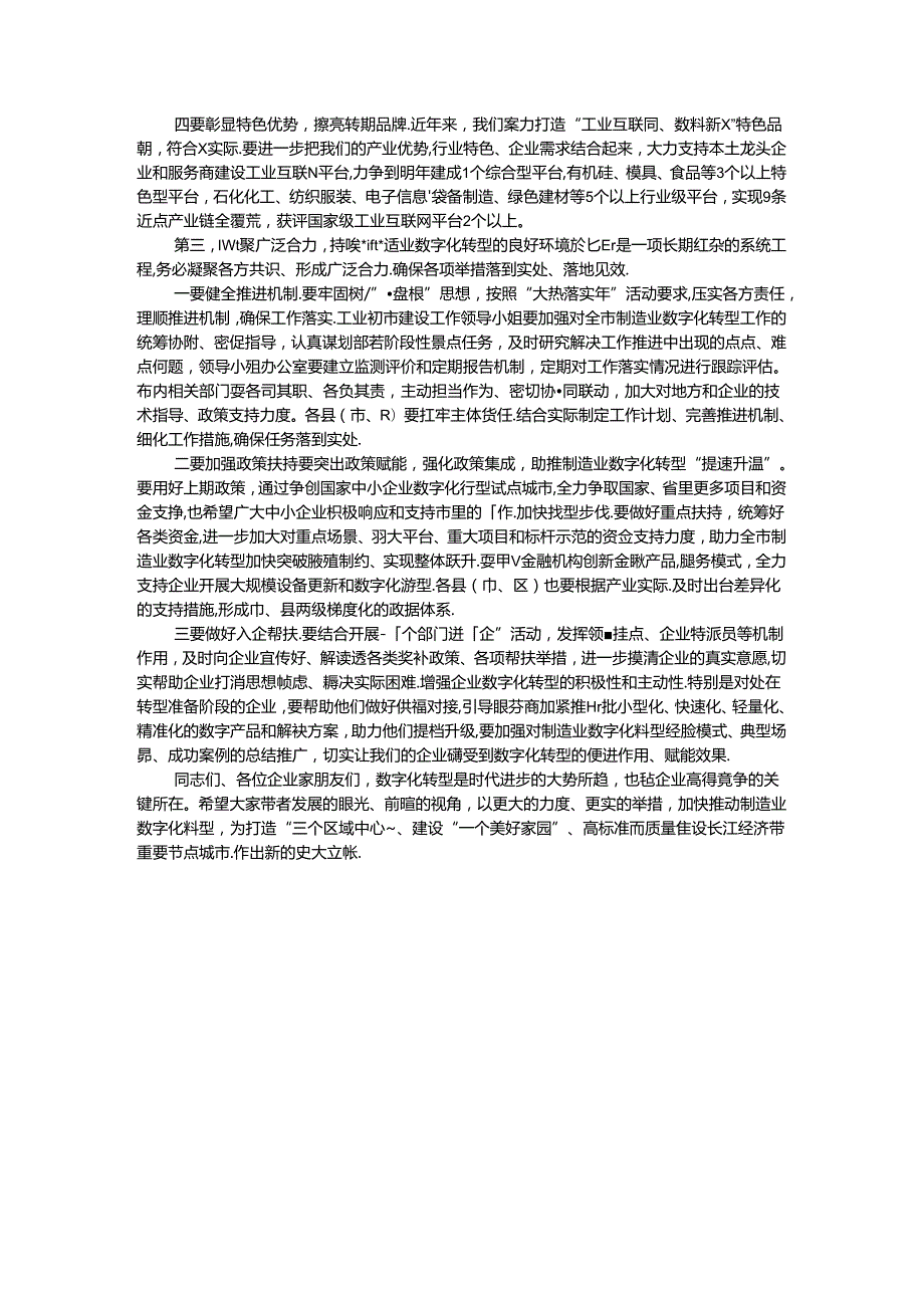 在全市制造业数字化转型现场推进会上的讲话.docx_第3页
