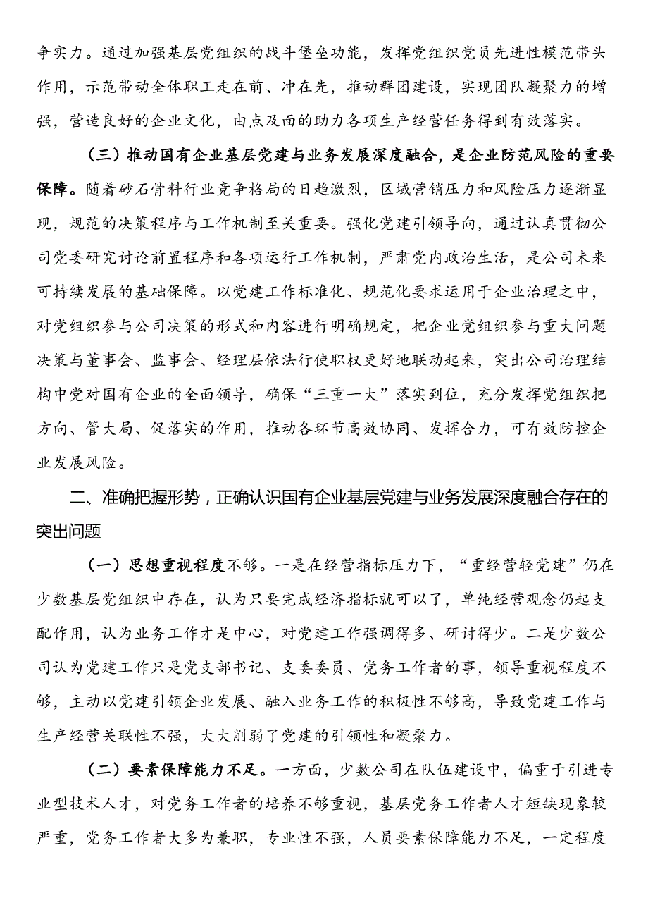 在推动基层党建与业务发展深度融合工作会议上的讲话(1).docx_第2页
