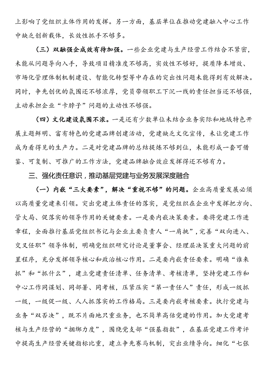 在推动基层党建与业务发展深度融合工作会议上的讲话(1).docx_第3页
