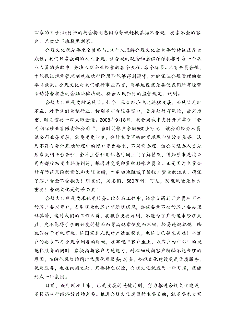 银行部门合规文化宣讲稿 3篇.docx_第2页
