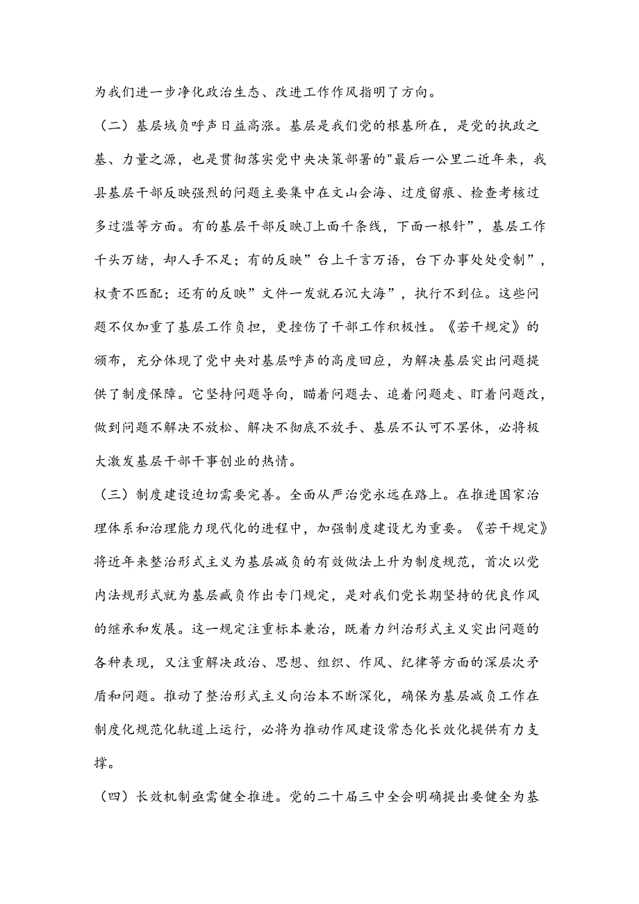 学习贯彻《整治形式主义为基层减负若干规定》专题党课(2).docx_第2页