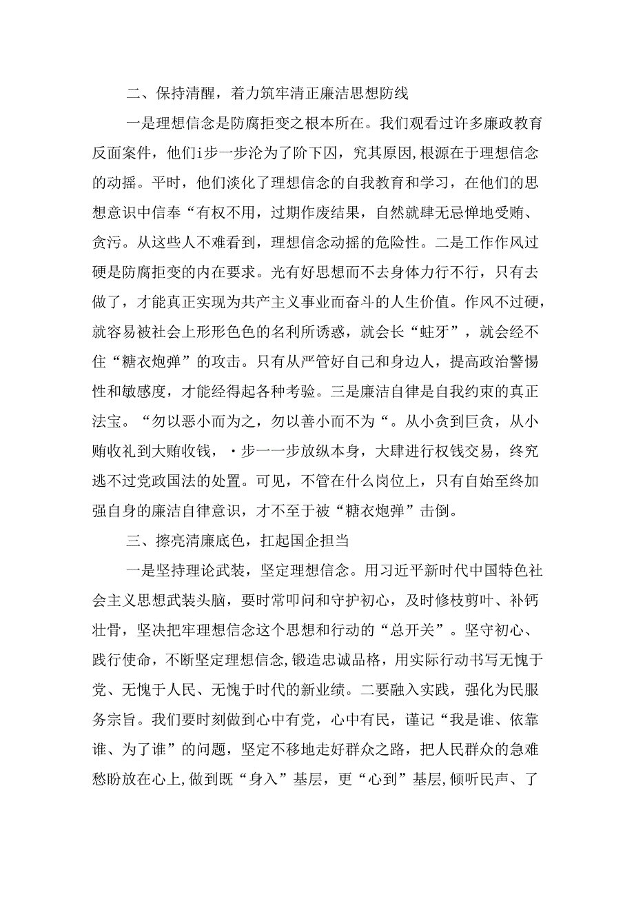 2024年党风廉洁建设廉政党课讲稿 （汇编六份）.docx_第2页