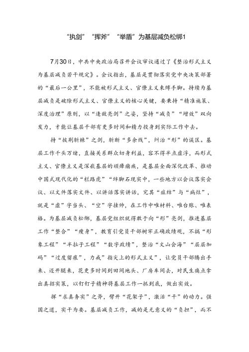 基层党员干部学习《整治形式主义为基层减负若干规定》心得体会5篇.docx