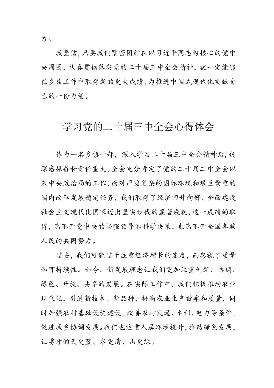 2024年学习学习党的二十三中全会个人心得感悟 汇编7份.docx_第2页