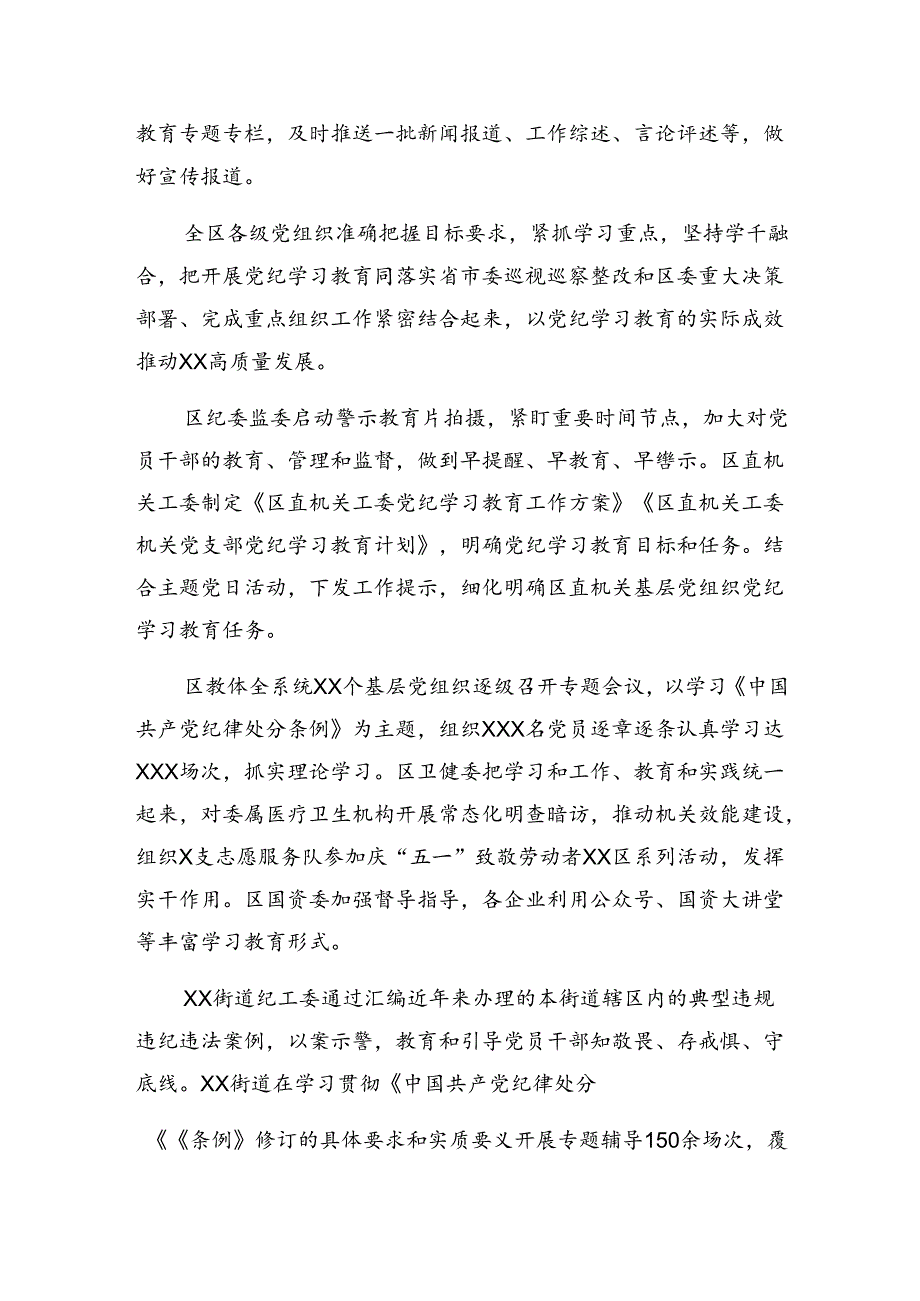 10篇2024在学习贯彻党纪专题教育工作阶段工作简报、经验做法.docx_第1页