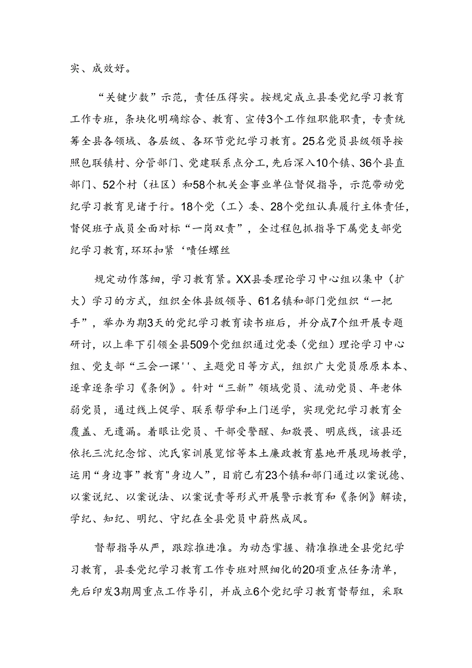 10篇2024在学习贯彻党纪专题教育工作阶段工作简报、经验做法.docx_第3页