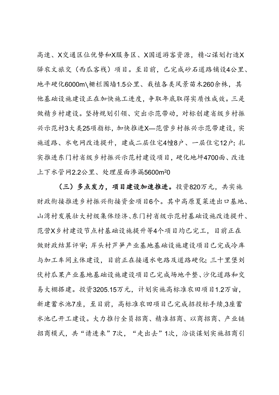 在县委农村工作领导小组（县实施乡村振兴战略领导小组）暨全县帮扶工作领导小组2024年第三次（扩大）会议上的发言(1).docx_第2页