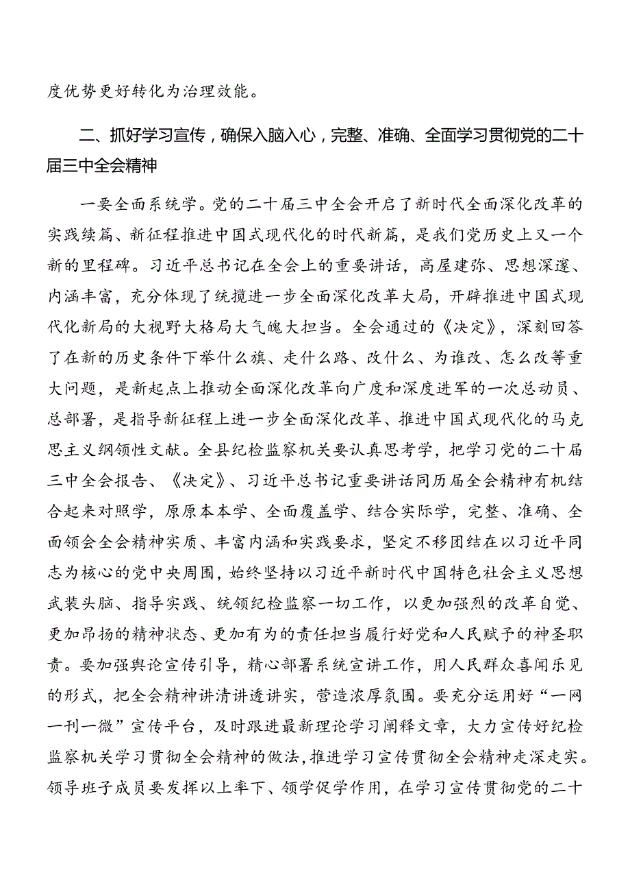 2024部署会党的二十三中全会精神讲话稿.docx_第3页