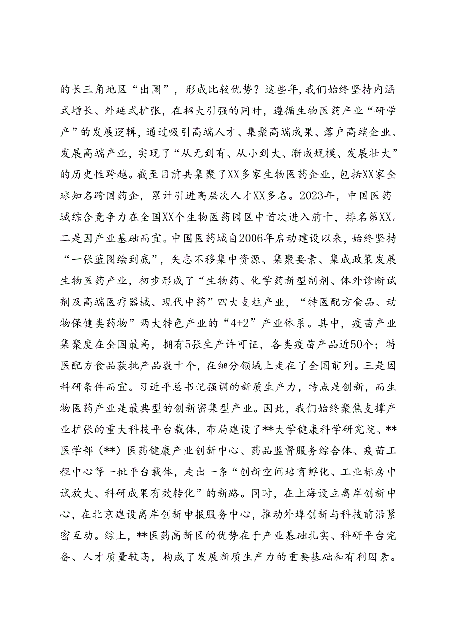 2024年在党工委学习贯彻二十三中全会精神加快培育新质生产力专题研讨交流会上的发言研讨发言材料+以高水平科技自立自强助推新质生产力.docx_第2页