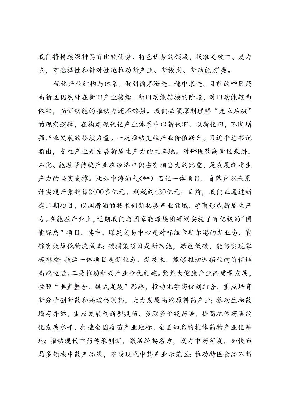2024年在党工委学习贯彻二十三中全会精神加快培育新质生产力专题研讨交流会上的发言研讨发言材料+以高水平科技自立自强助推新质生产力.docx_第3页