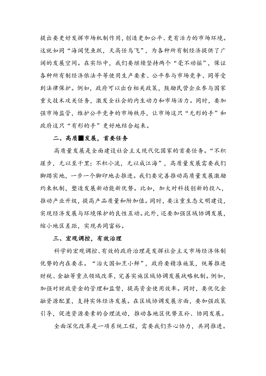 多篇汇编2024年中共中央关于进一步全面深化改革、推进中国式现代化的决定的讲话提纲.docx_第3页