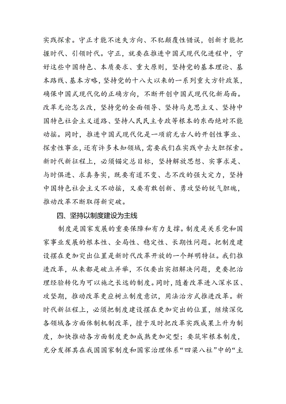 关于深化2024年二十三中全会精神——贯彻全会精神全面深化改革的思考与实践的研讨材料及心得感悟（7篇）.docx_第3页