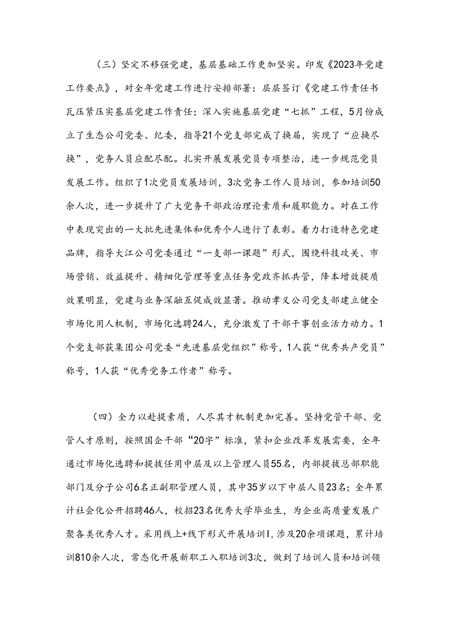 公司党建工作报告(1).docx_第3页