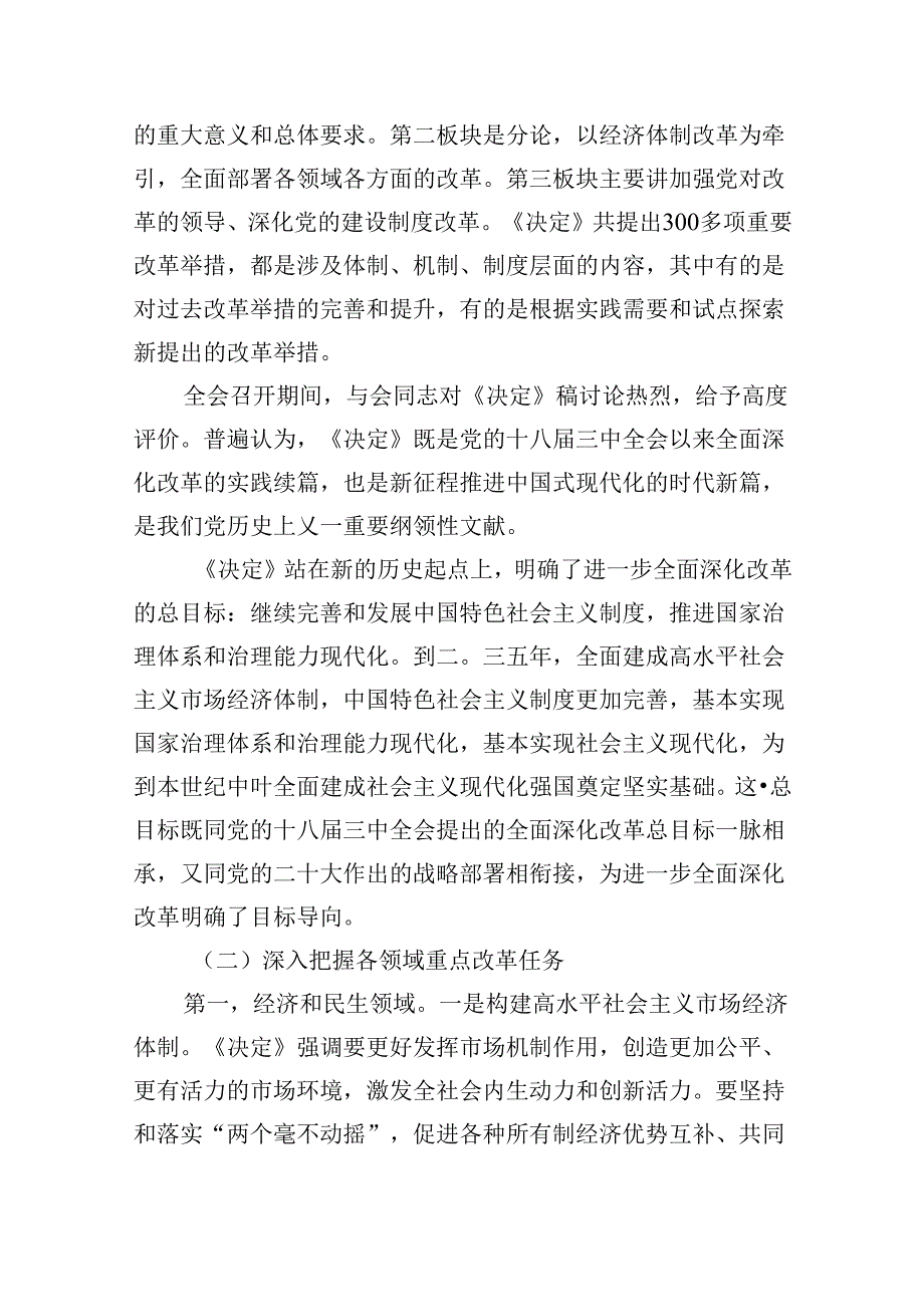 2024年党的二十三中全会精神专题学习党课最新精选版【六篇】.docx_第2页