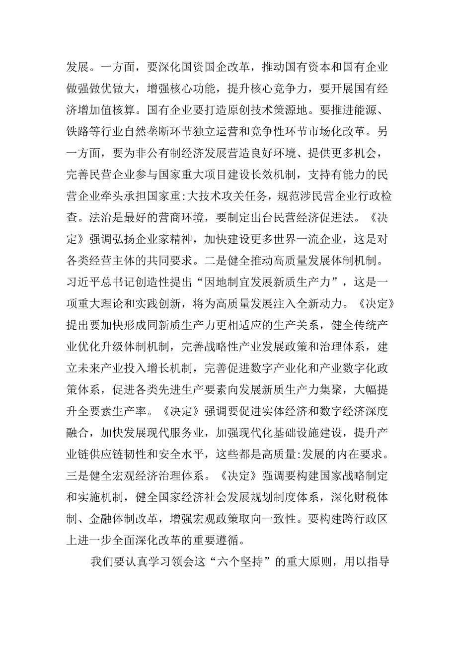 2024年党的二十三中全会精神专题学习党课最新精选版【六篇】.docx_第3页