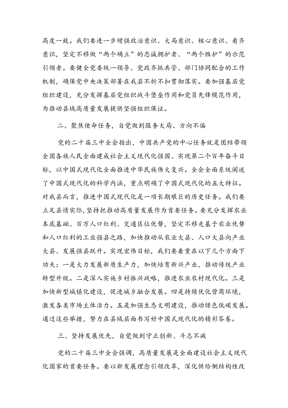 县委书记学习党的二十三中全会精神研讨交流发言3篇(含中心组).docx_第3页