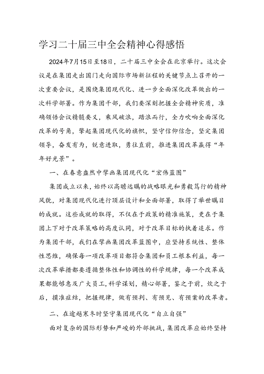 学习二十三中全会精神心得感悟(6).docx_第1页