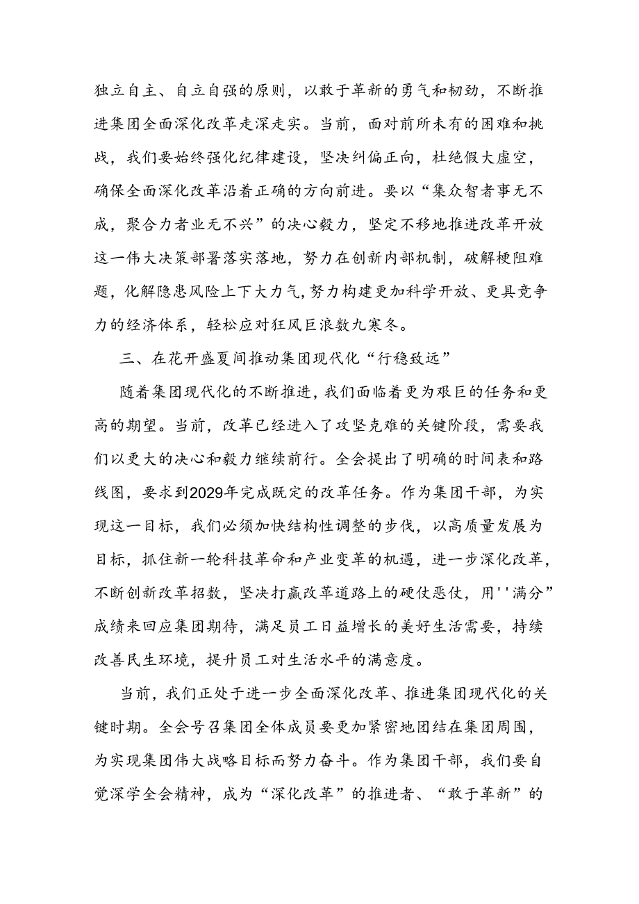 学习二十三中全会精神心得感悟(6).docx_第2页