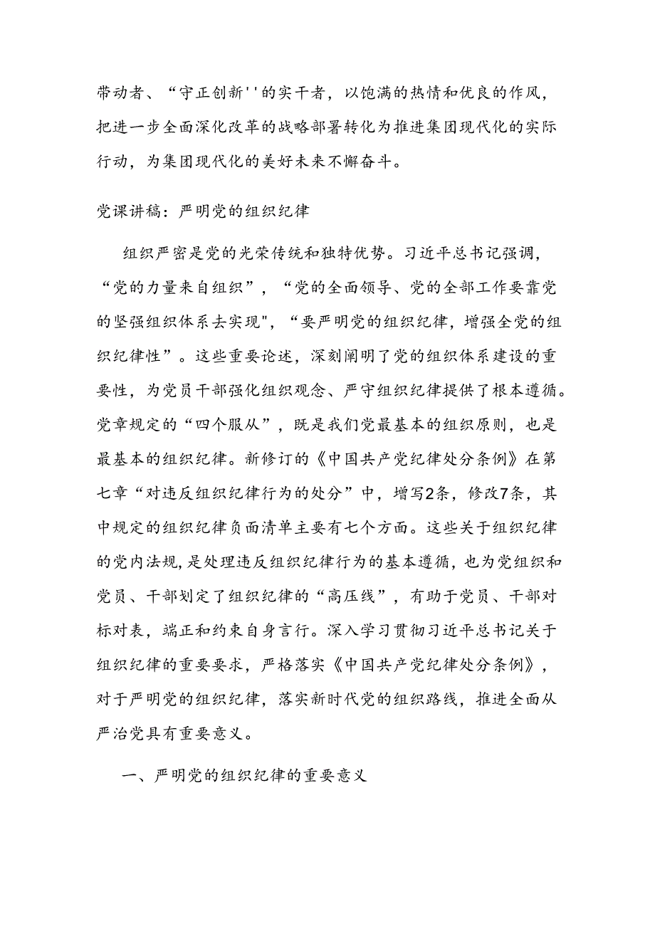 学习二十三中全会精神心得感悟(6).docx_第3页
