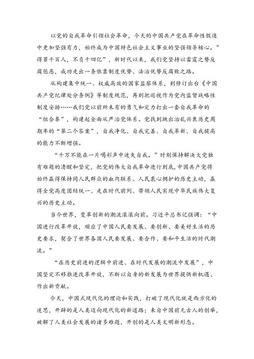 （12篇）2024年二十中央委员会第三次全体会议精神学习交流材料汇编.docx