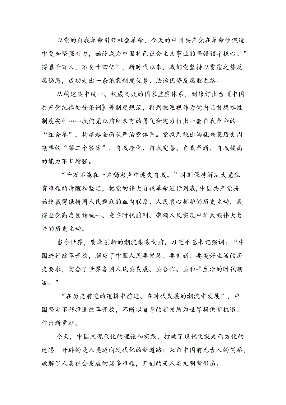 （12篇）2024年二十中央委员会第三次全体会议精神学习交流材料汇编.docx_第1页