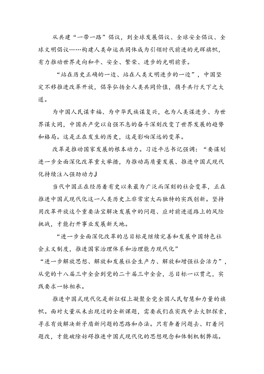 （12篇）2024年二十中央委员会第三次全体会议精神学习交流材料汇编.docx_第2页
