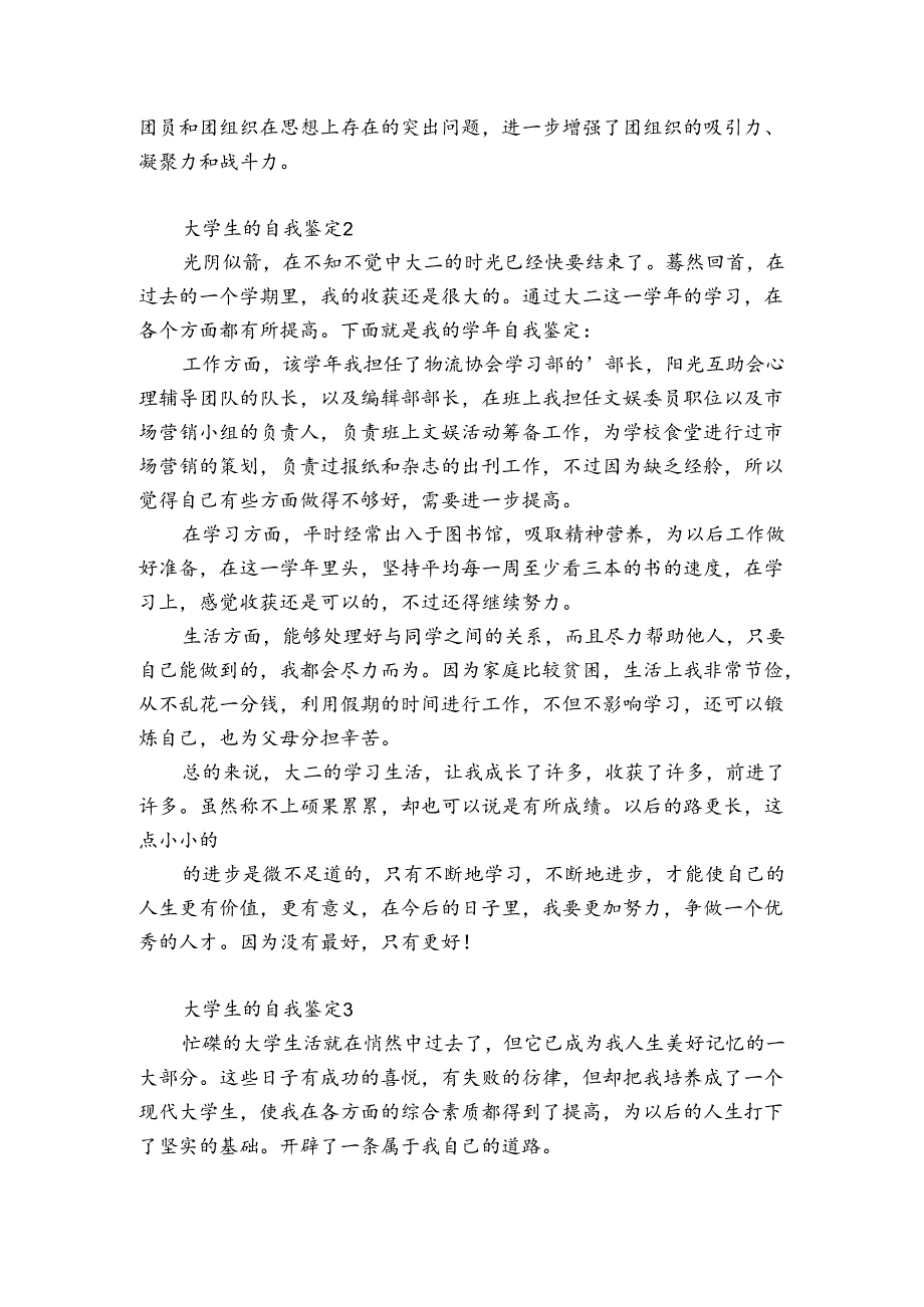 大学生的自我鉴定6篇 大学生自我鉴定内容怎么写.docx_第2页