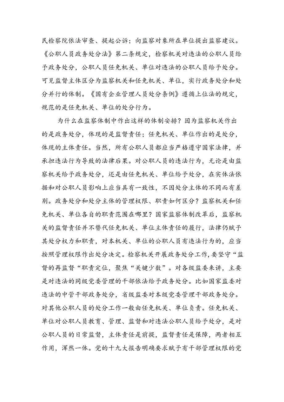 学习《国有企业管理人员处分条例》感悟心得（汇编5份）.docx_第2页