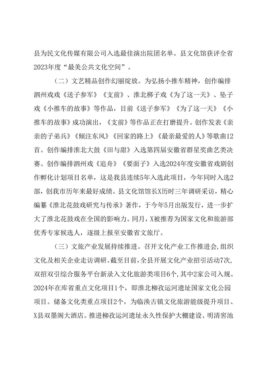 县文旅体局2024年上半年工作总结(1).docx_第2页
