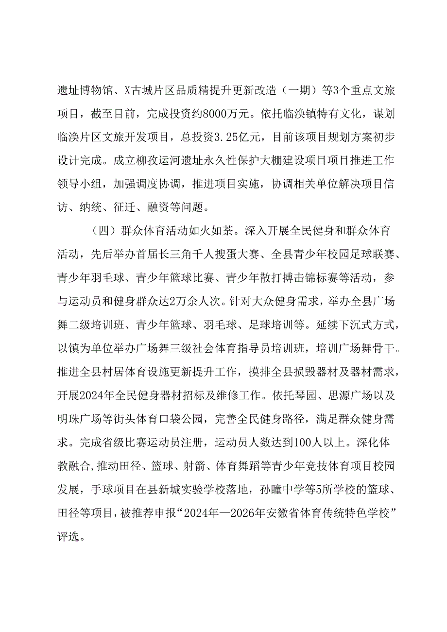 县文旅体局2024年上半年工作总结(1).docx_第3页