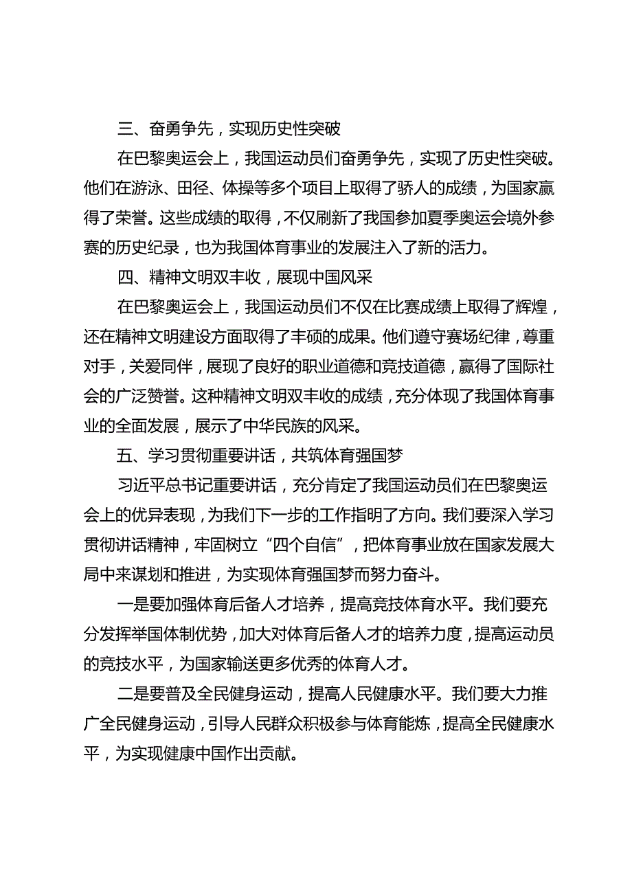 3篇 学习接见第33夏季奥林匹克运动会中国体育代表团重要讲话心得体会发言稿.docx_第2页