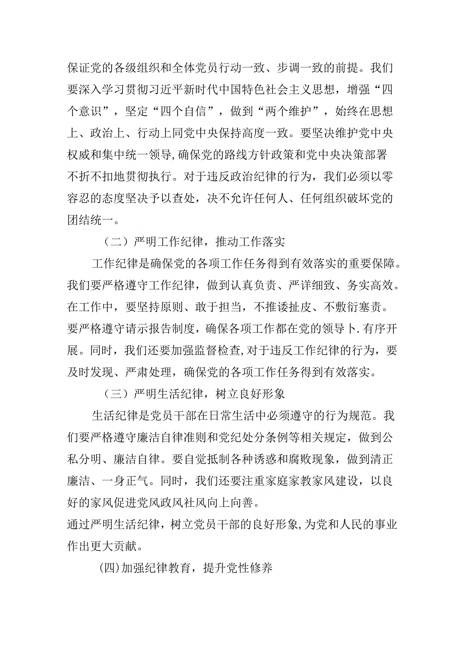 （11篇）【党纪学习】党纪学习教育讲稿（详细版）.docx_第3页