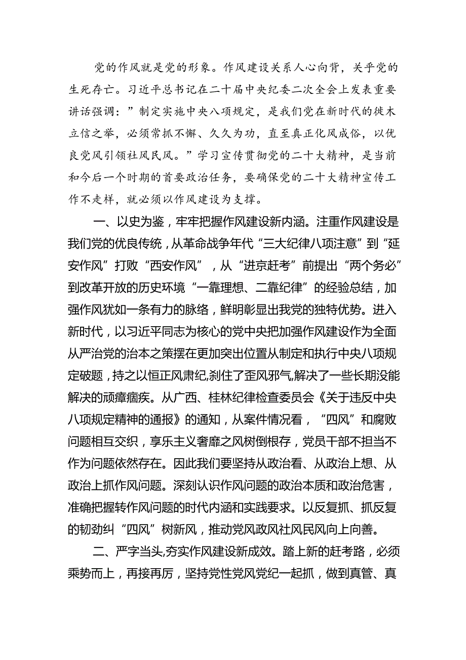 卫生健康局干部作风能力提升年研讨发言材料六篇（精选版）.docx_第2页