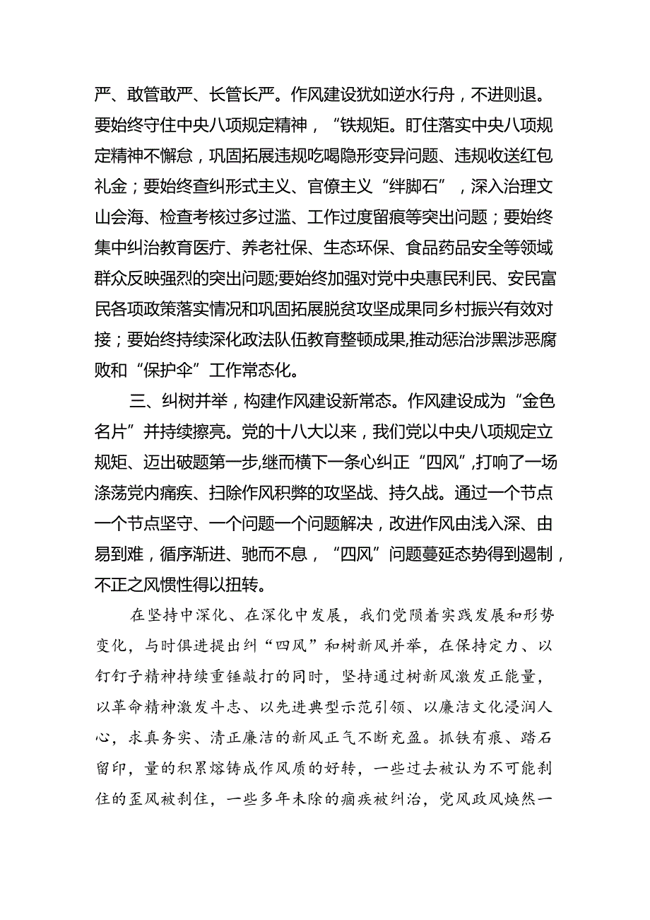 卫生健康局干部作风能力提升年研讨发言材料六篇（精选版）.docx_第3页