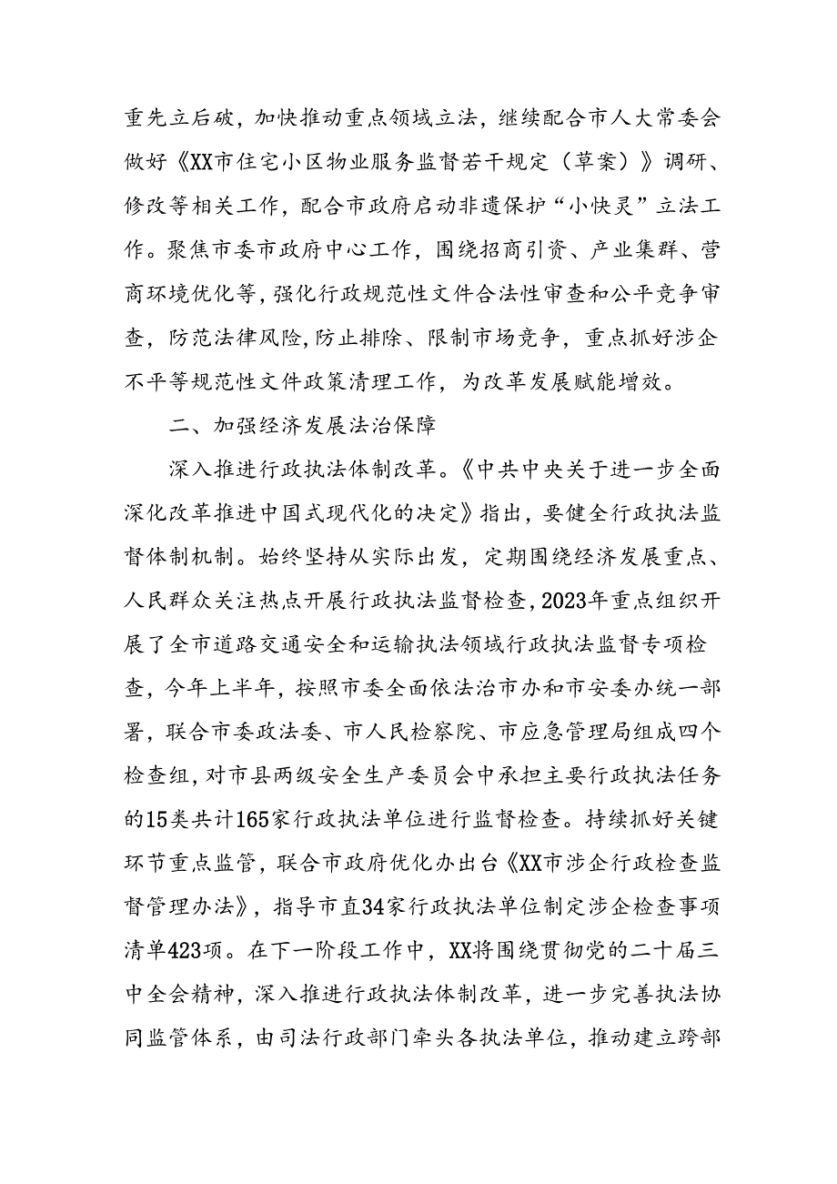 学习2024年学习党的二十三中全会个人心得感悟 （3份）74(1).docx_第2页