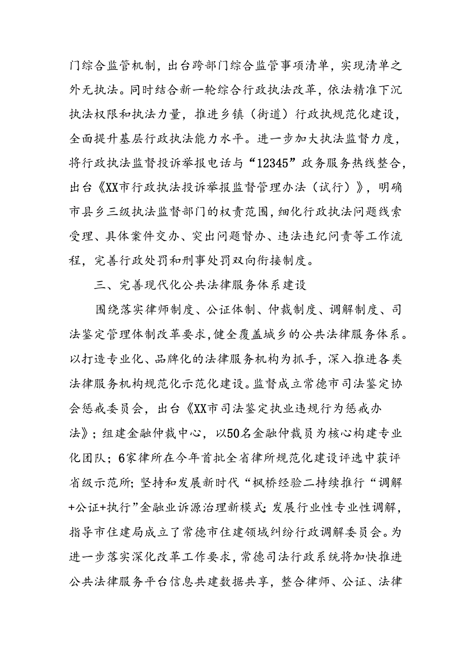 学习2024年学习党的二十三中全会个人心得感悟 （3份）74(1).docx_第3页