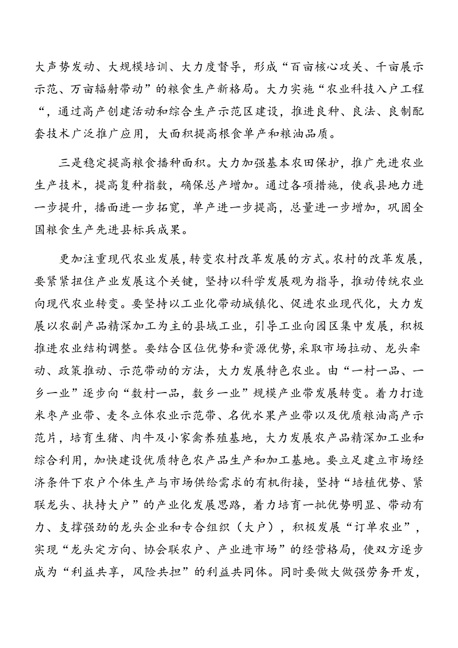 关于开展传达党的二十三中全会精神工作调度会主持讲话7篇汇编.docx_第2页