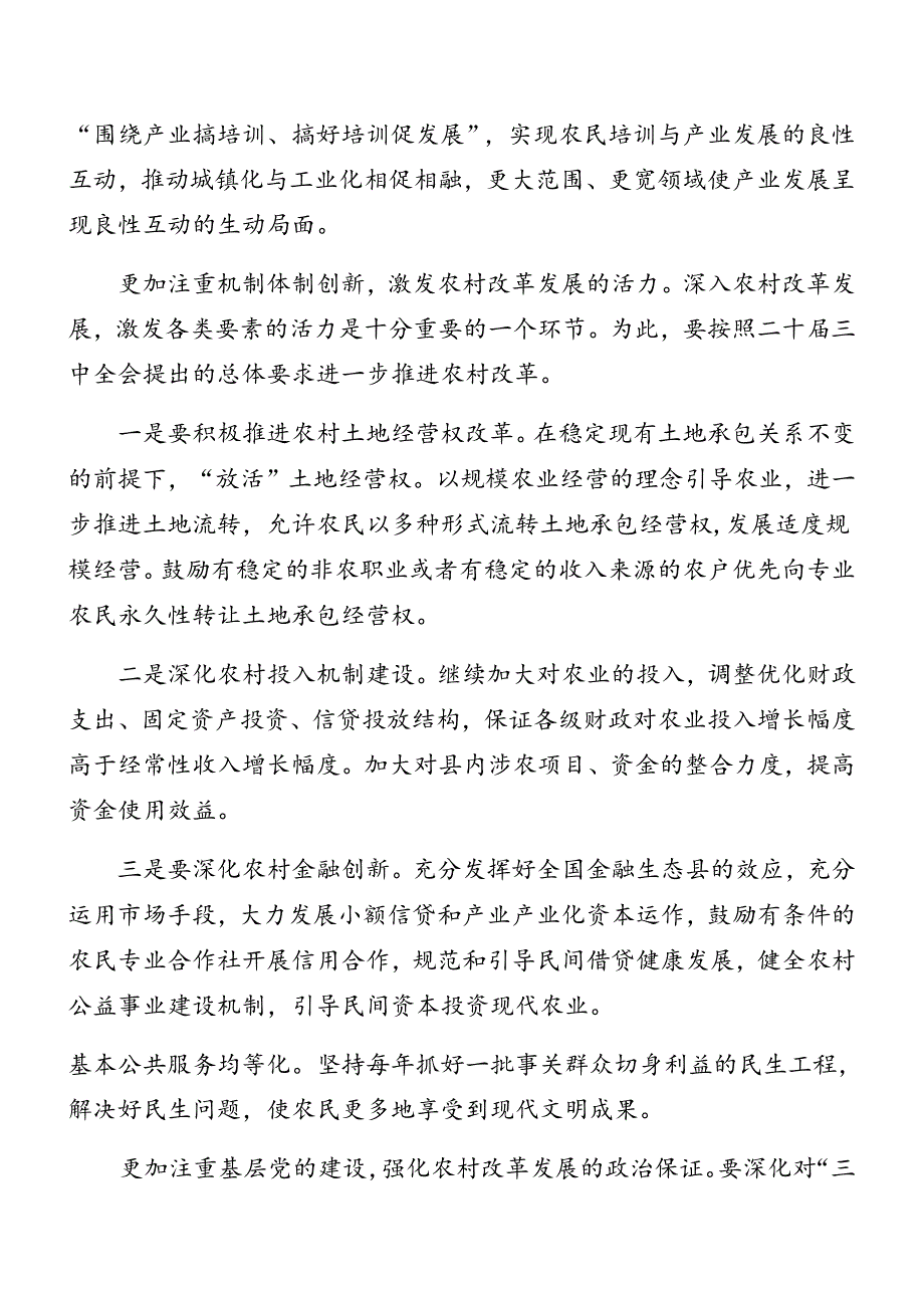 关于开展传达党的二十三中全会精神工作调度会主持讲话7篇汇编.docx_第3页