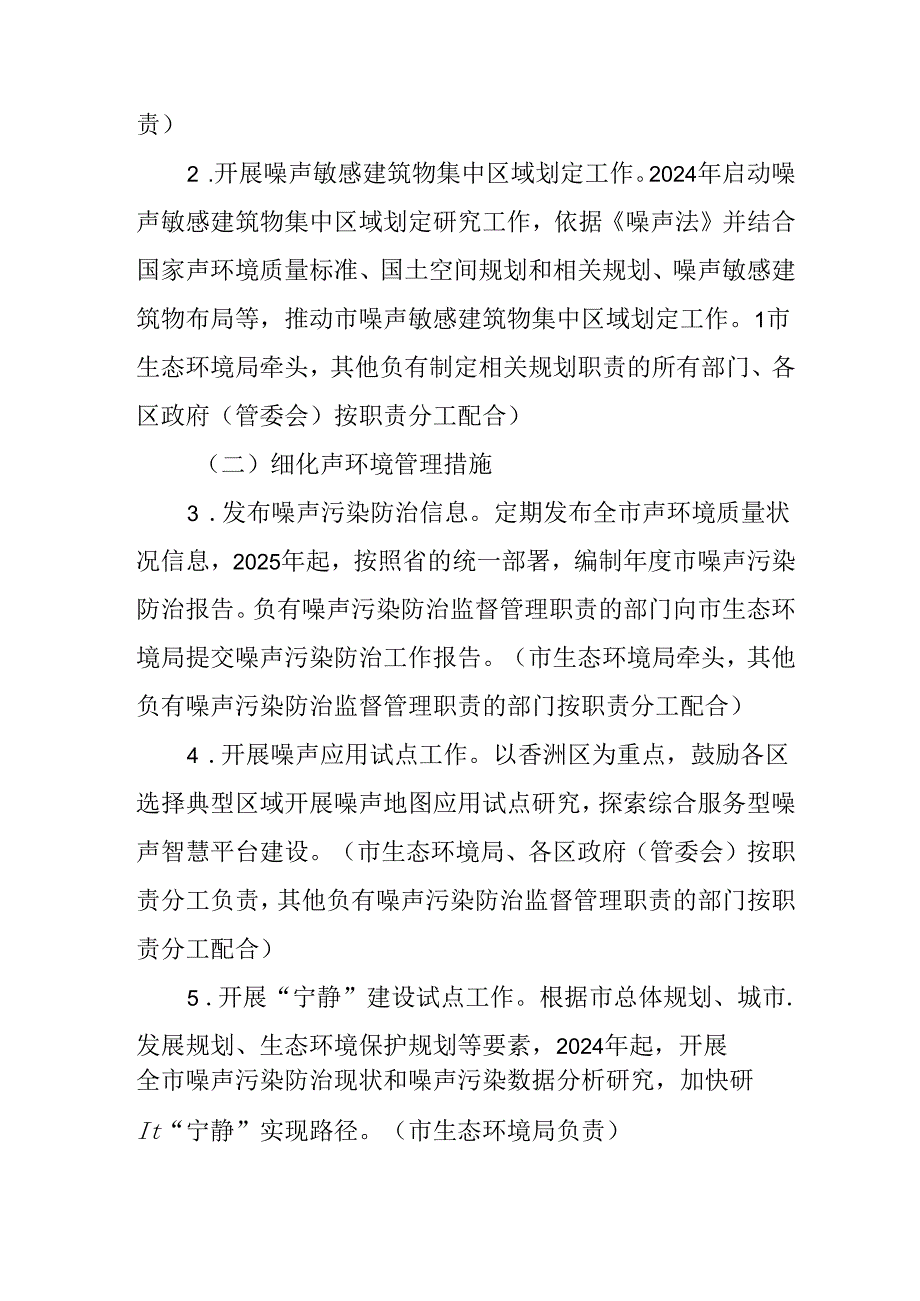 2024年噪声污染防治行动方案.docx_第2页