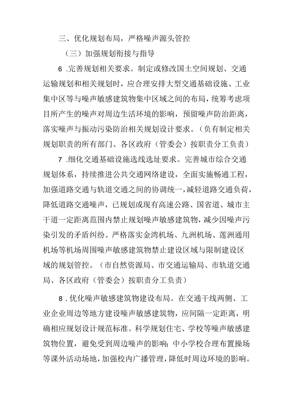 2024年噪声污染防治行动方案.docx_第3页