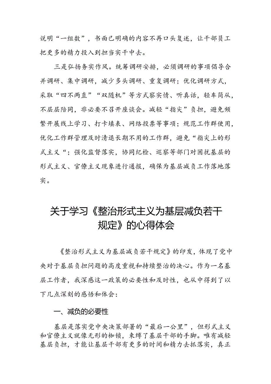 党员干部学习整治形式主义为基层减负若干规定的心得体会七篇.docx_第2页