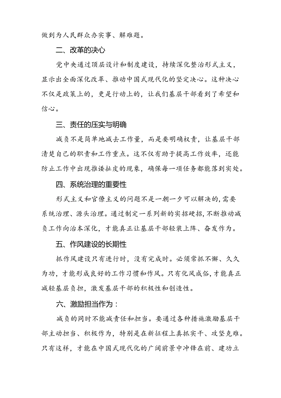 党员干部学习整治形式主义为基层减负若干规定的心得体会七篇.docx_第3页