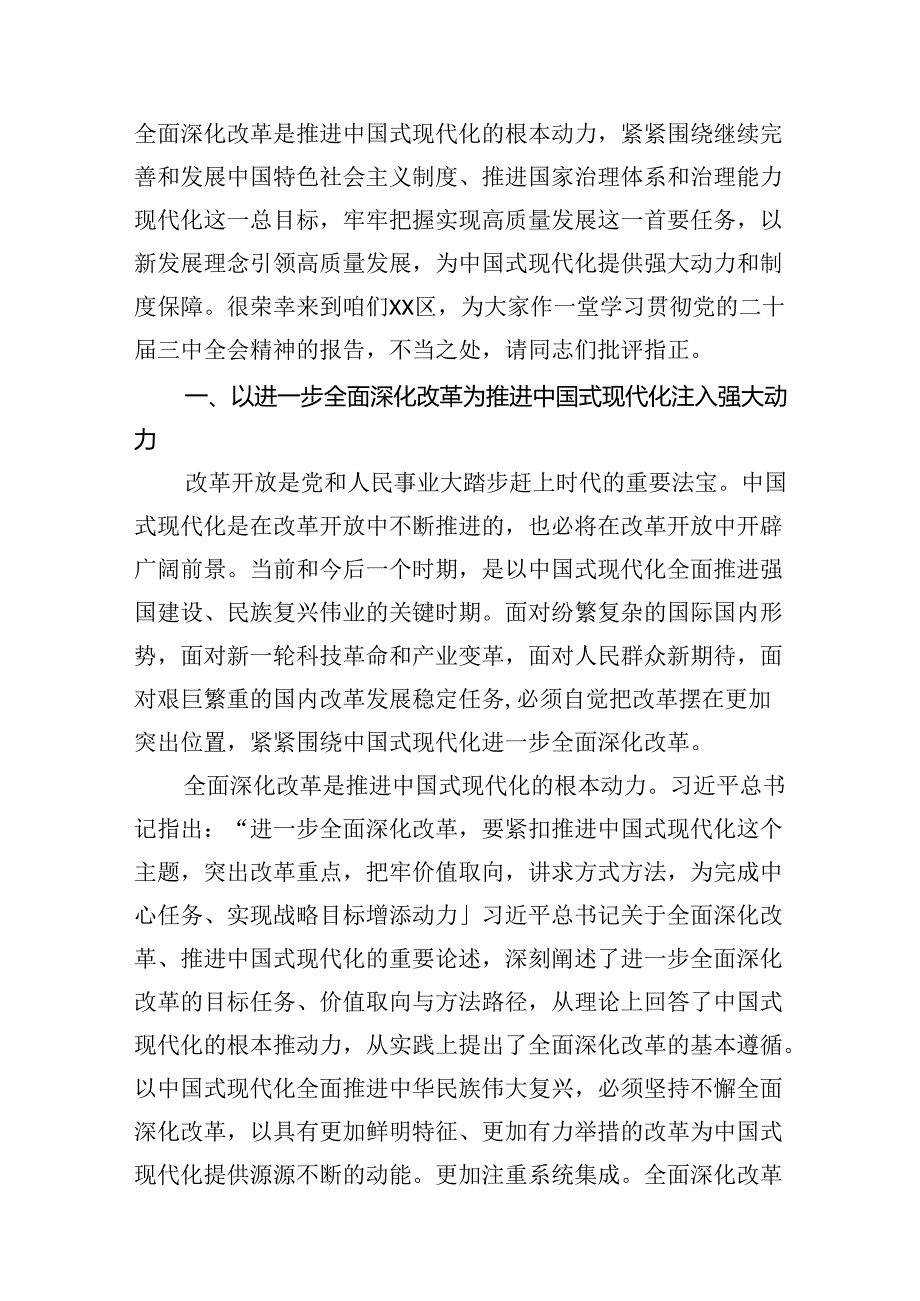 在学习贯彻党的二十三中全会精神专题研讨班开班仪式上的讲话提纲（共八篇选择）.docx_第2页