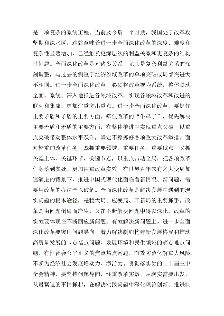 在学习贯彻党的二十三中全会精神专题研讨班开班仪式上的讲话提纲（共八篇选择）.docx_第3页